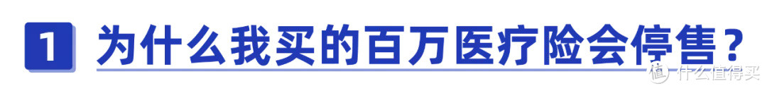 大批百万医疗险4月底停售，你买的会受影响吗？