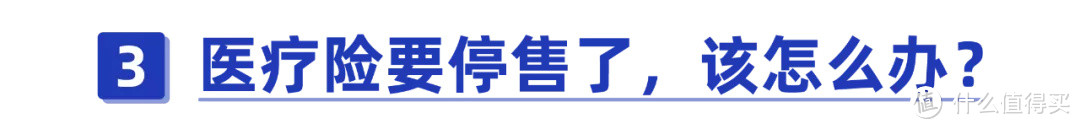 大批百万医疗险4月底停售，你买的会受影响吗？