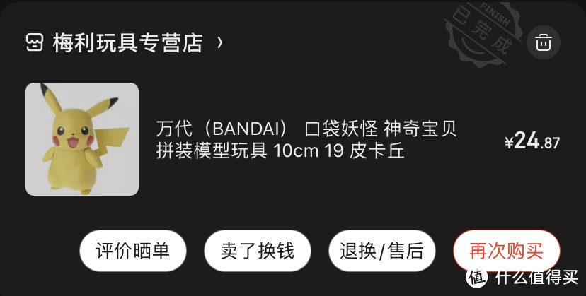 图书馆猿のBANDAI 万代 神奇宝贝 拼装模型-皮卡丘 简单晒