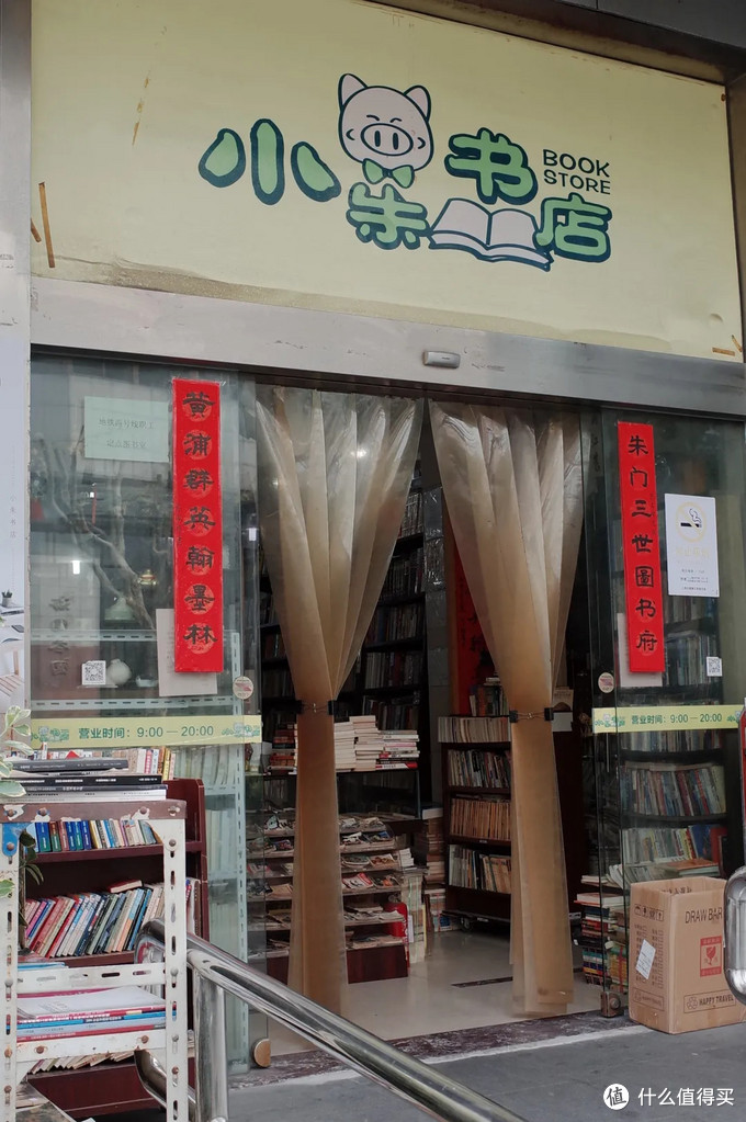 上海二手书店 | 这才是真·淘宝!