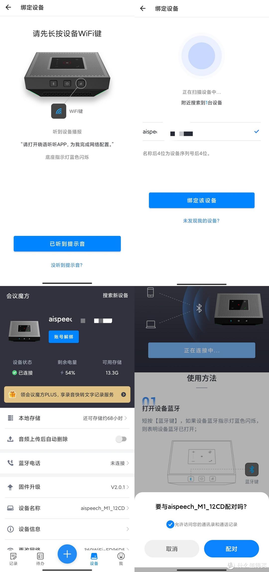 远程办公，安全高效——分享思必驰会议魔方M1