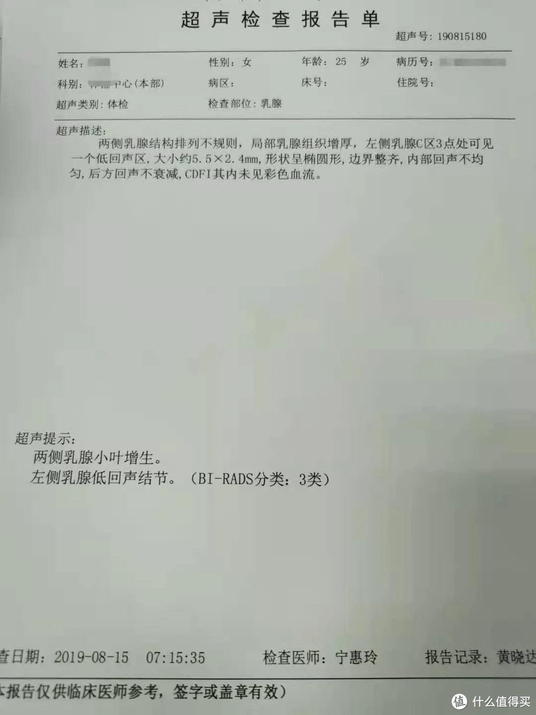 惊不惊喜，意不意外？我的乳腺三级结节消失了！