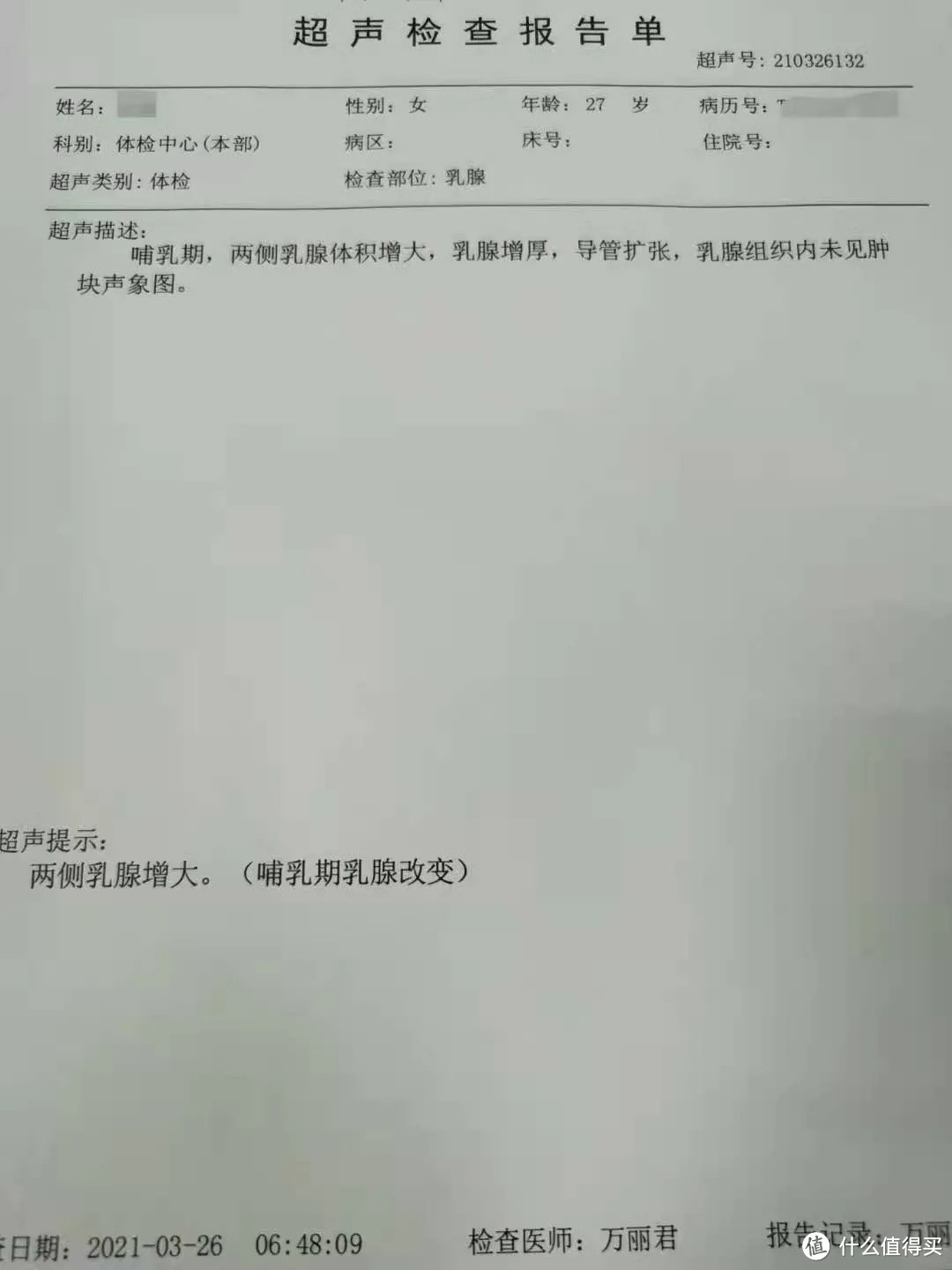 惊不惊喜，意不意外？我的乳腺三级结节消失了！