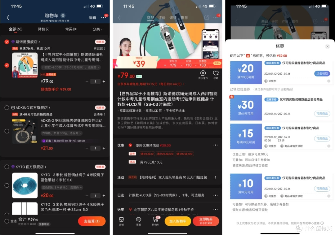 标价不用看,想买先凑单!促销活动&优惠券基数不对等的潜在机会
