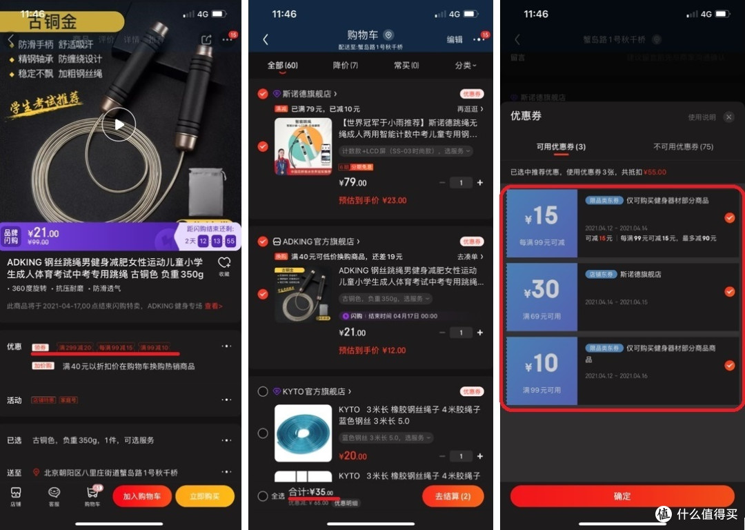 标价不用看,想买先凑单!促销活动&优惠券基数不对等的潜在机会