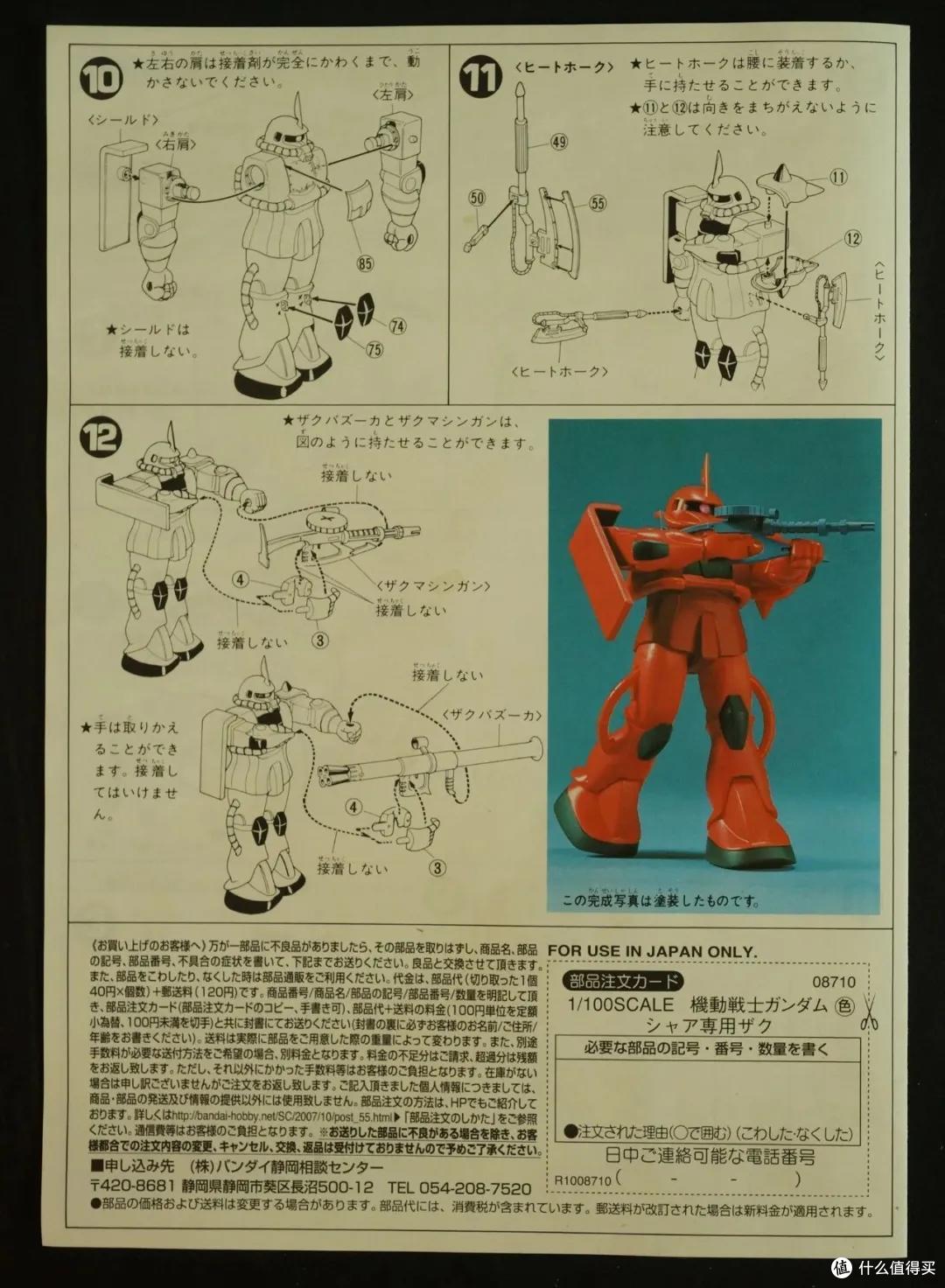 红色彗星回忆录——被模型化的反派队长机