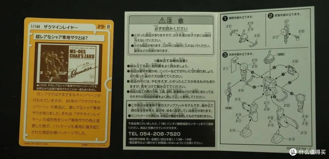 红色彗星回忆录——被模型化的反派队长机