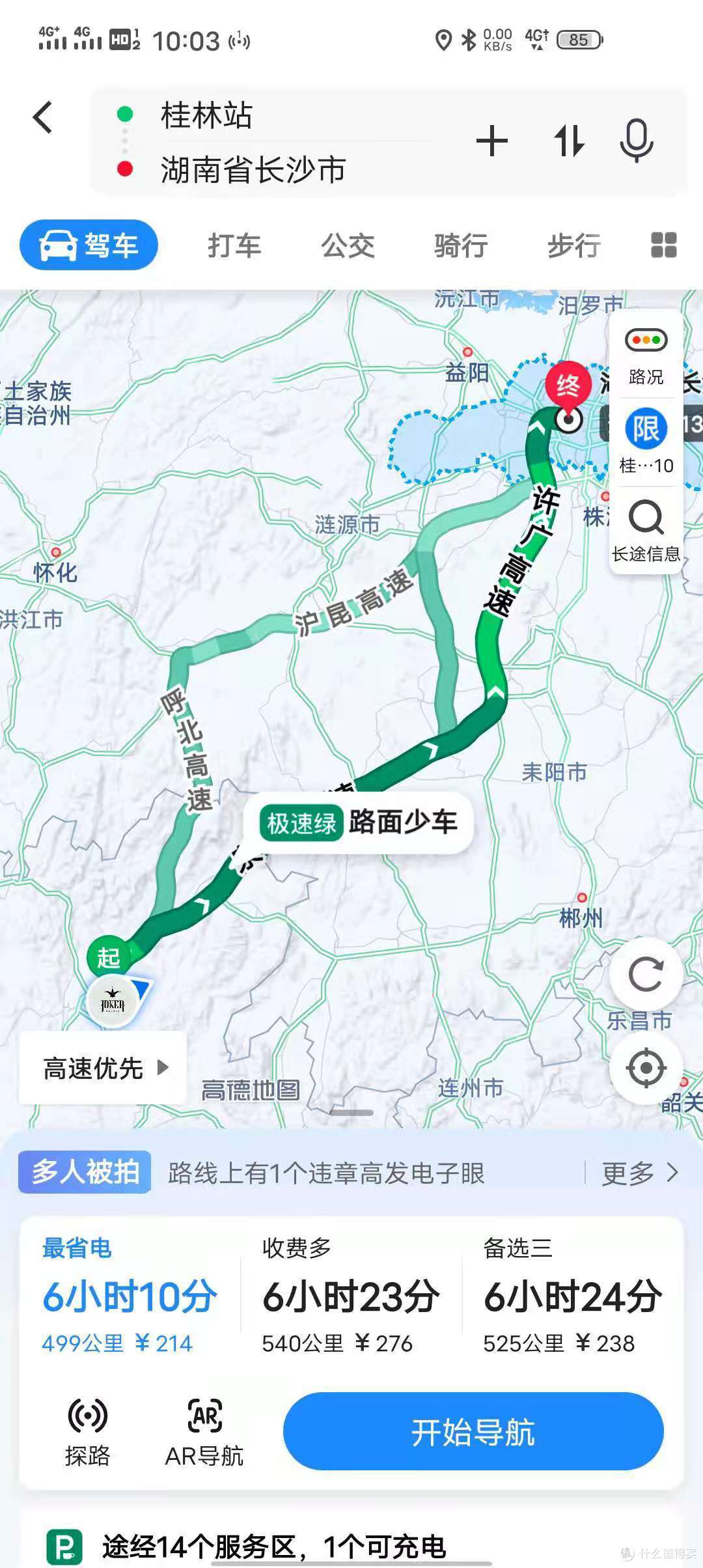 总共500公里,不算中途下高速充电的距离