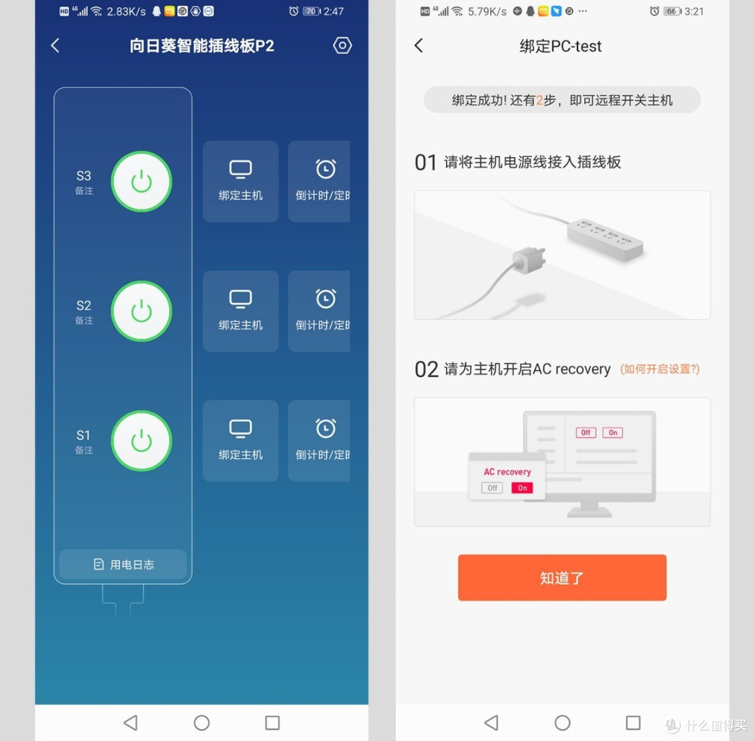 电脑开关机也能远程控制,向日葵智能插线板P2开箱