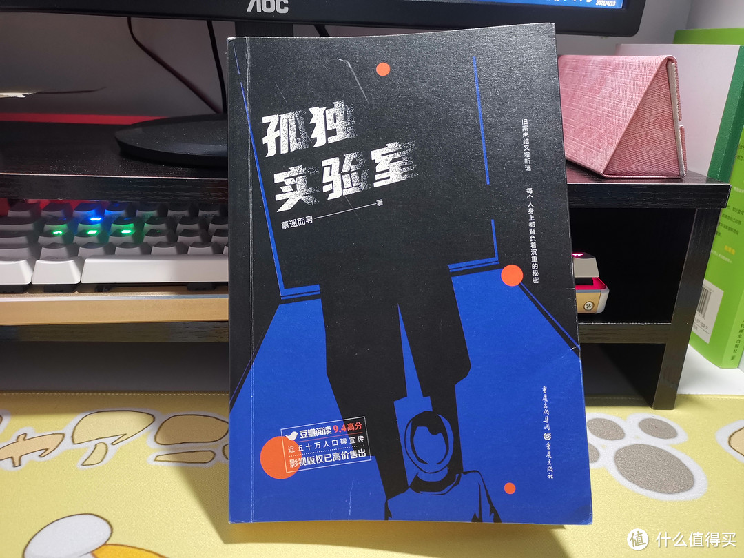 《孤独实验室》,人生就是一场旅途,只有自己才能实现自我~