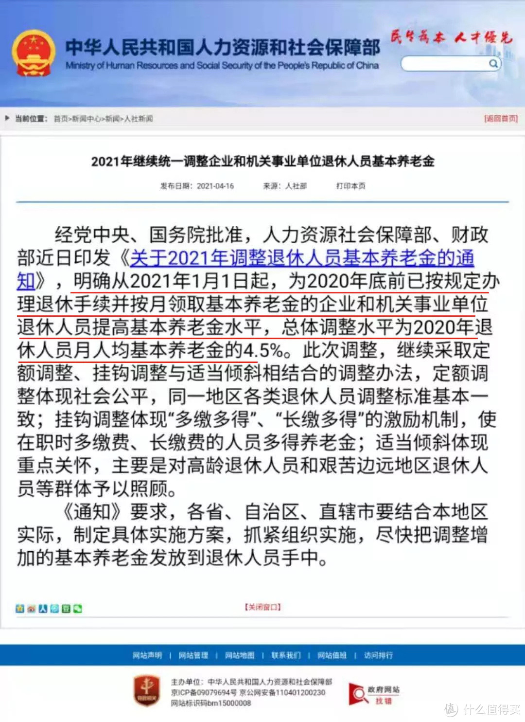 社保每个月都交，养老金到底能领多少钱？没活到退休，就白交了吗？