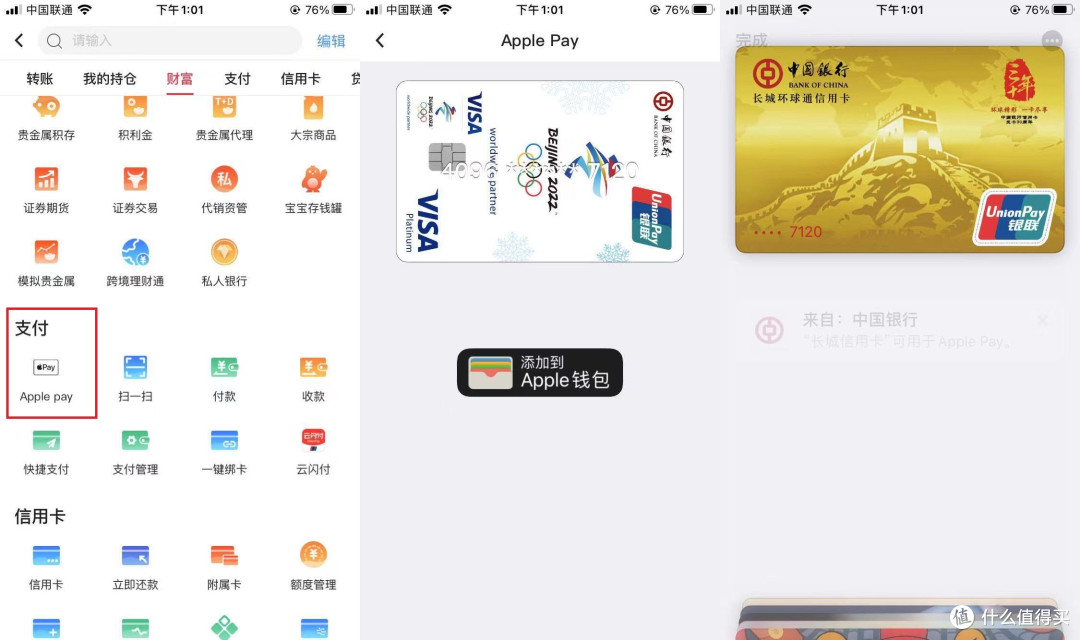 大妈首晒:中行北京冬奥白金卡