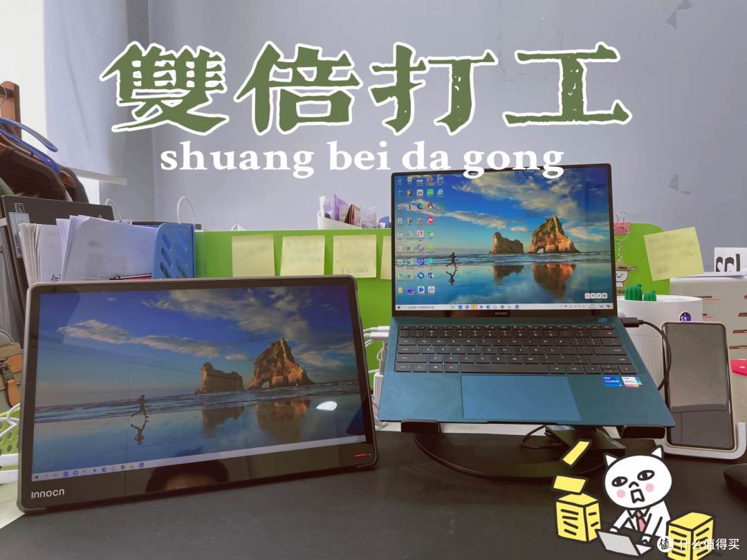双屏办公,双倍效率,innocn 15.8寸便携显示器,打工人的贴心伙伴