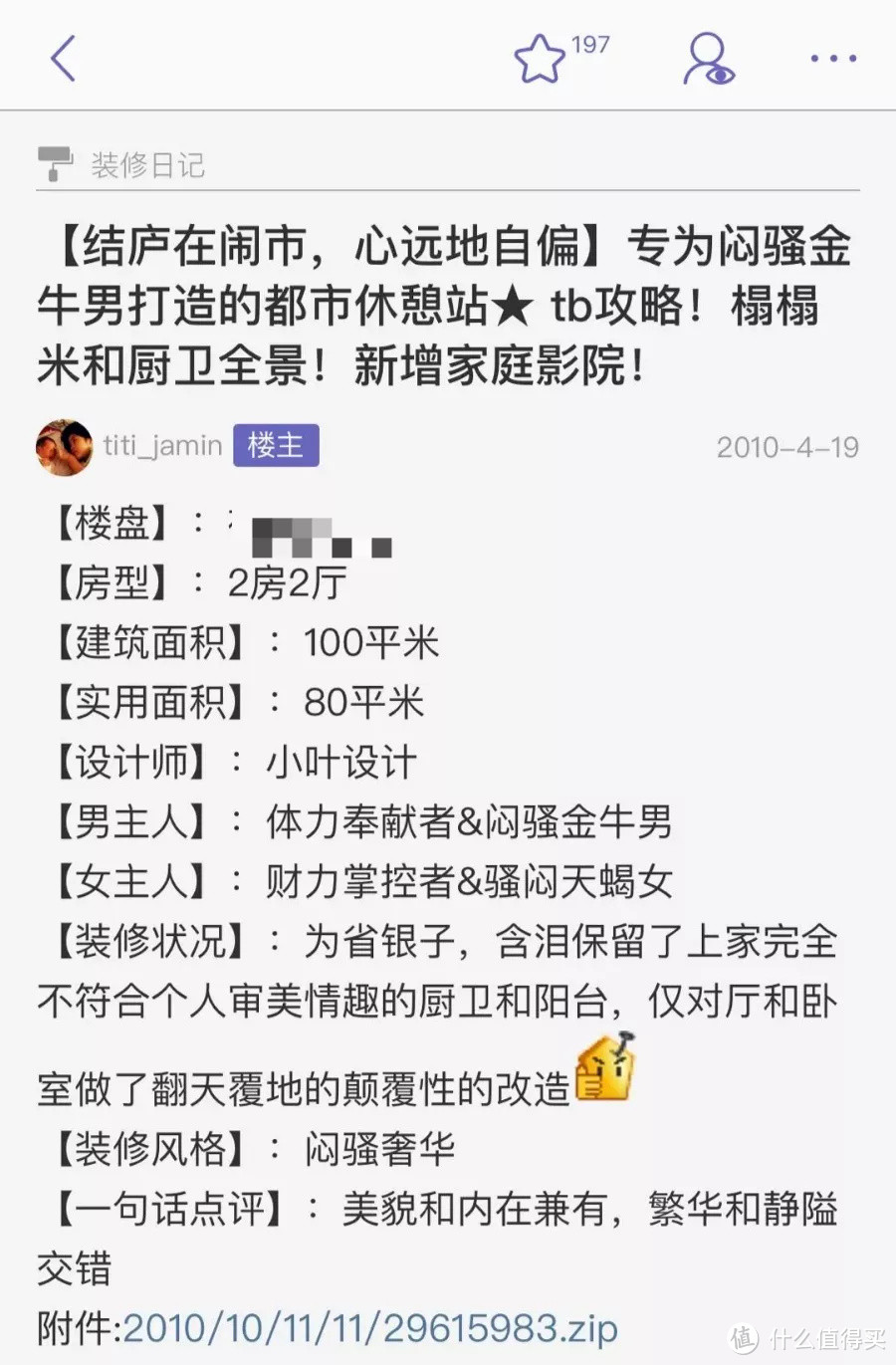 二宝爸的装修神贴，当年曾在魔都论坛上火过哦，今天带你重温一遍吧~