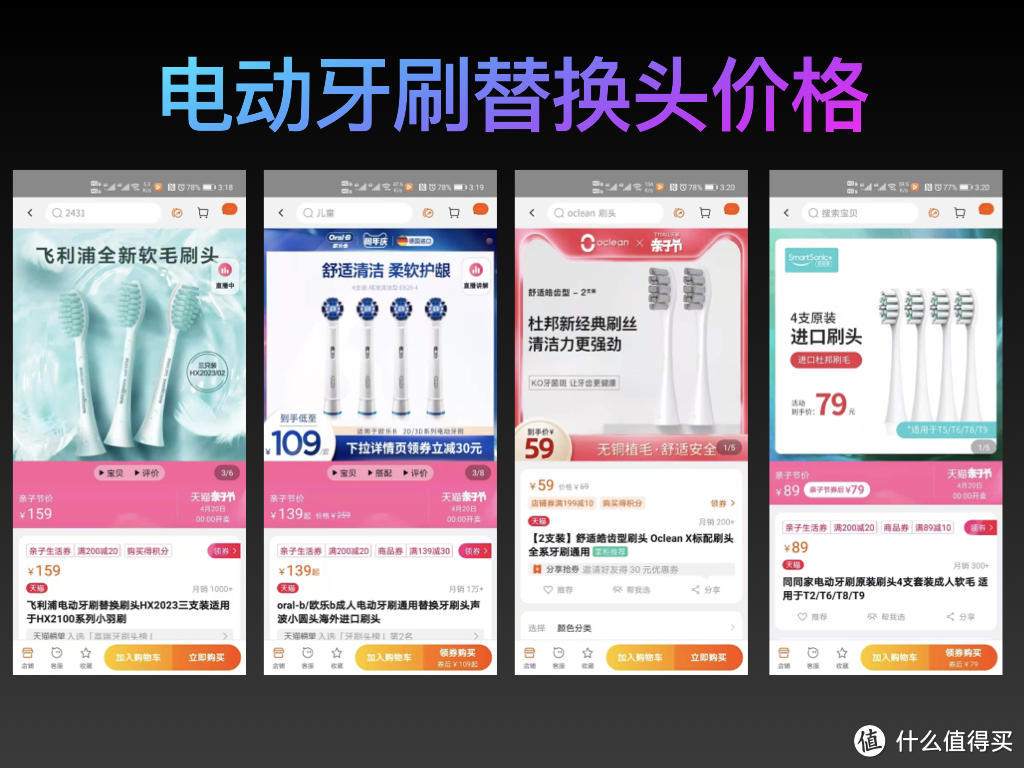 电动牙刷买得起用不起?4品牌对比揭秘主流电动牙刷使用成本内幕