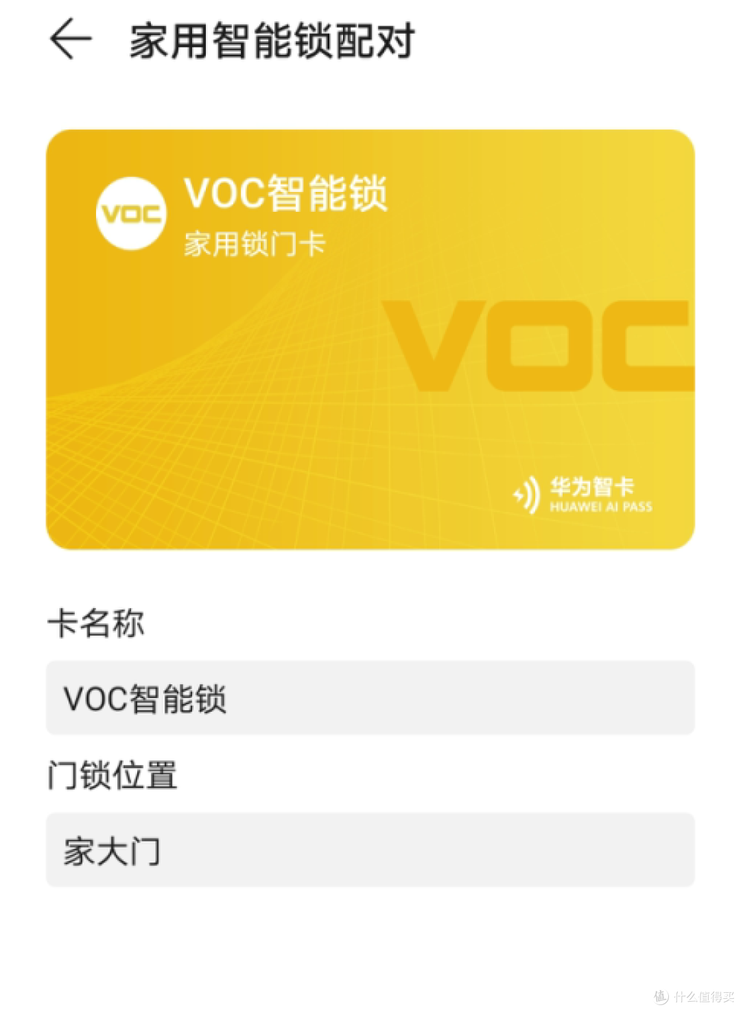 手机关机也能一碰就开：华为智选VOC智能门锁S大显身手