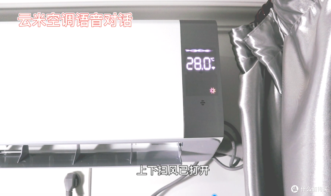 给爸妈的第一台“语音版”空调—云米智能AI空调Milano2深度体验