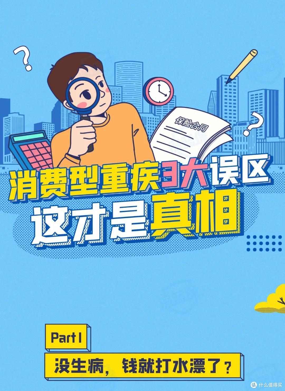 消费型重疾险坑吗?没生病钱就白花了?