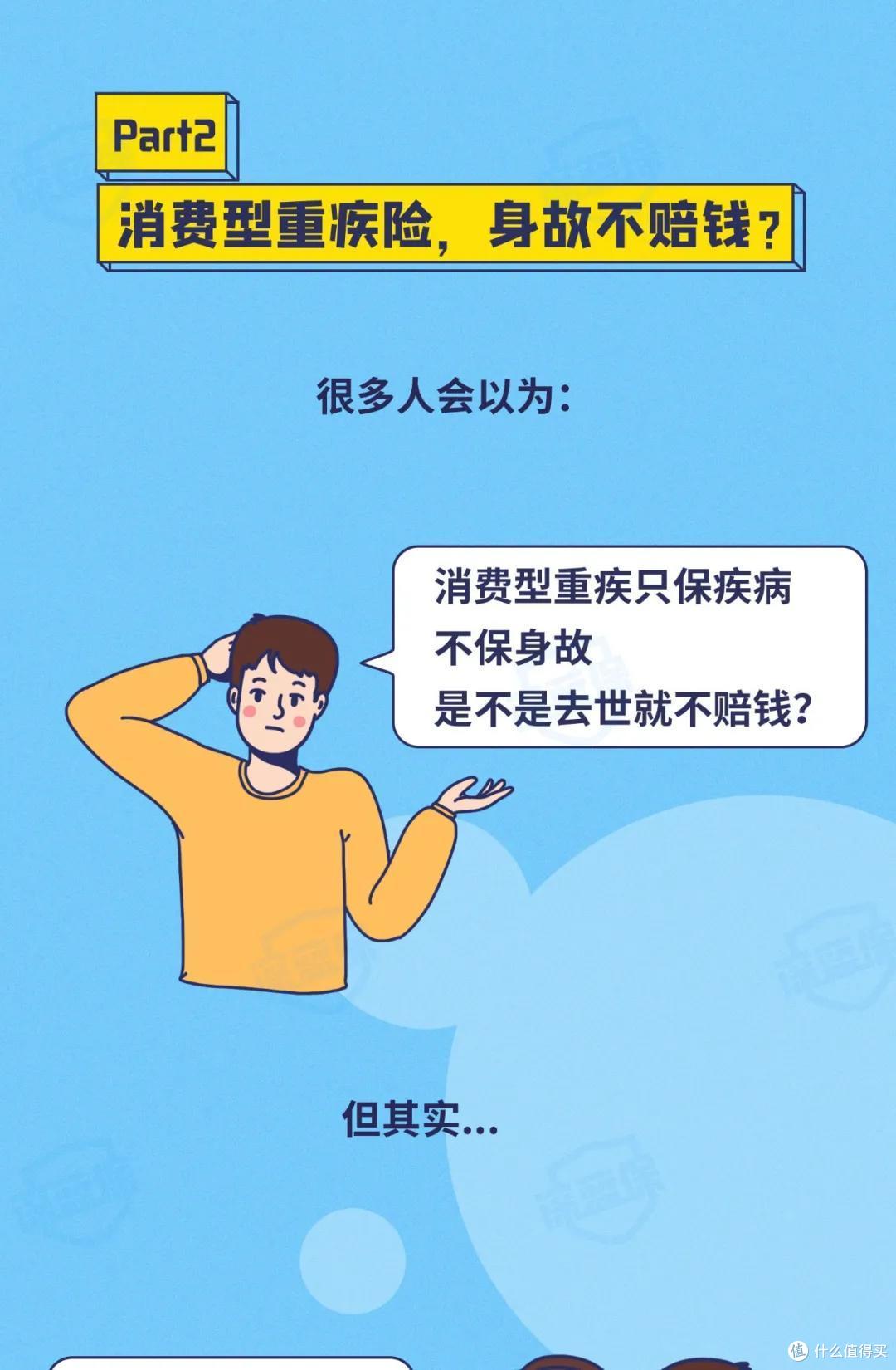 消费型重疾险坑吗?没生病钱就白花了?