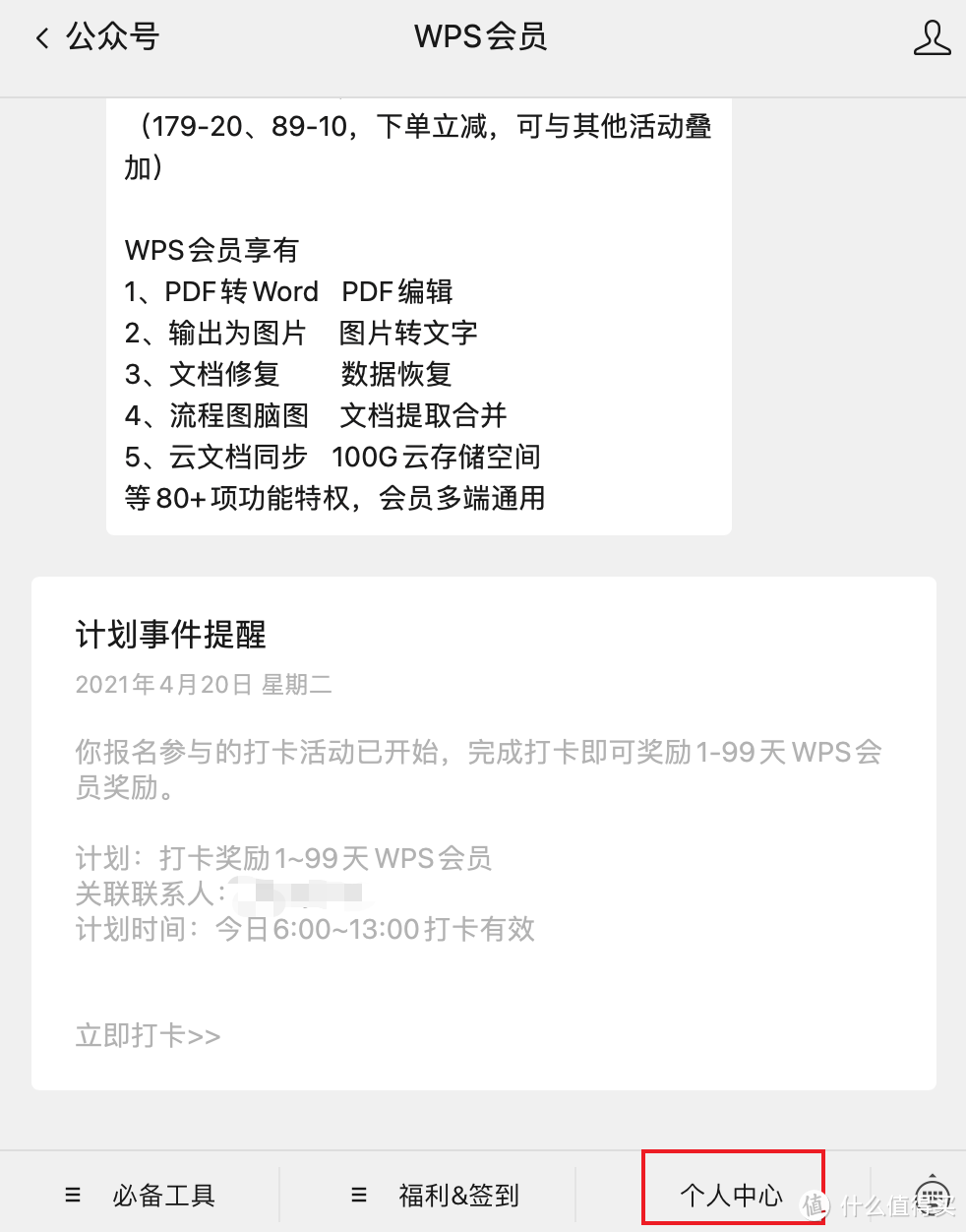 抓紧上车，免费领WPS会员（2021年4月最新变化及打卡技巧分享，亲测有效）