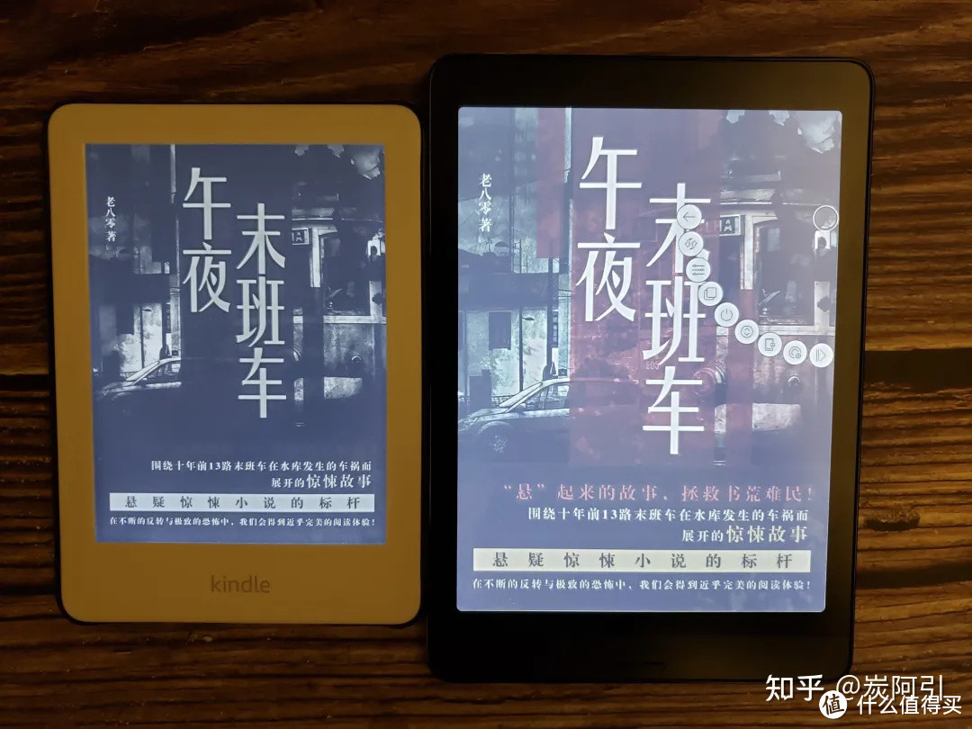 kindle app与kindle阅读器效果对比