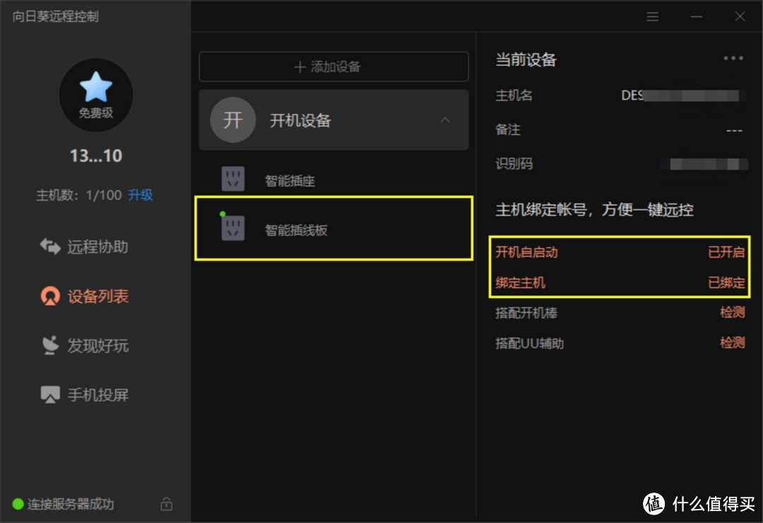 可以开机、远控电脑的好物，向日葵智能插线板P1体验