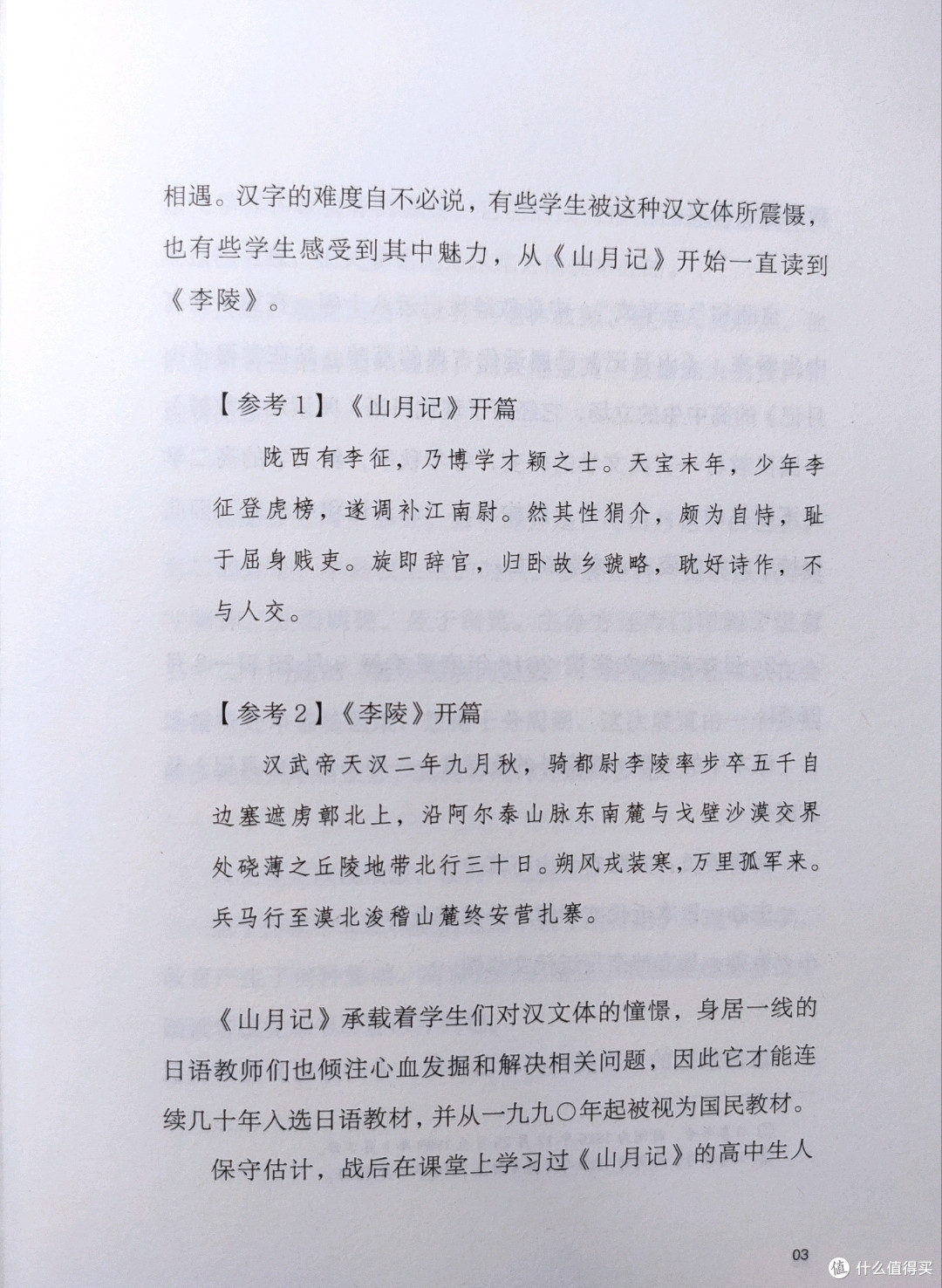 凤凰文艺出版社《山月记》小晒