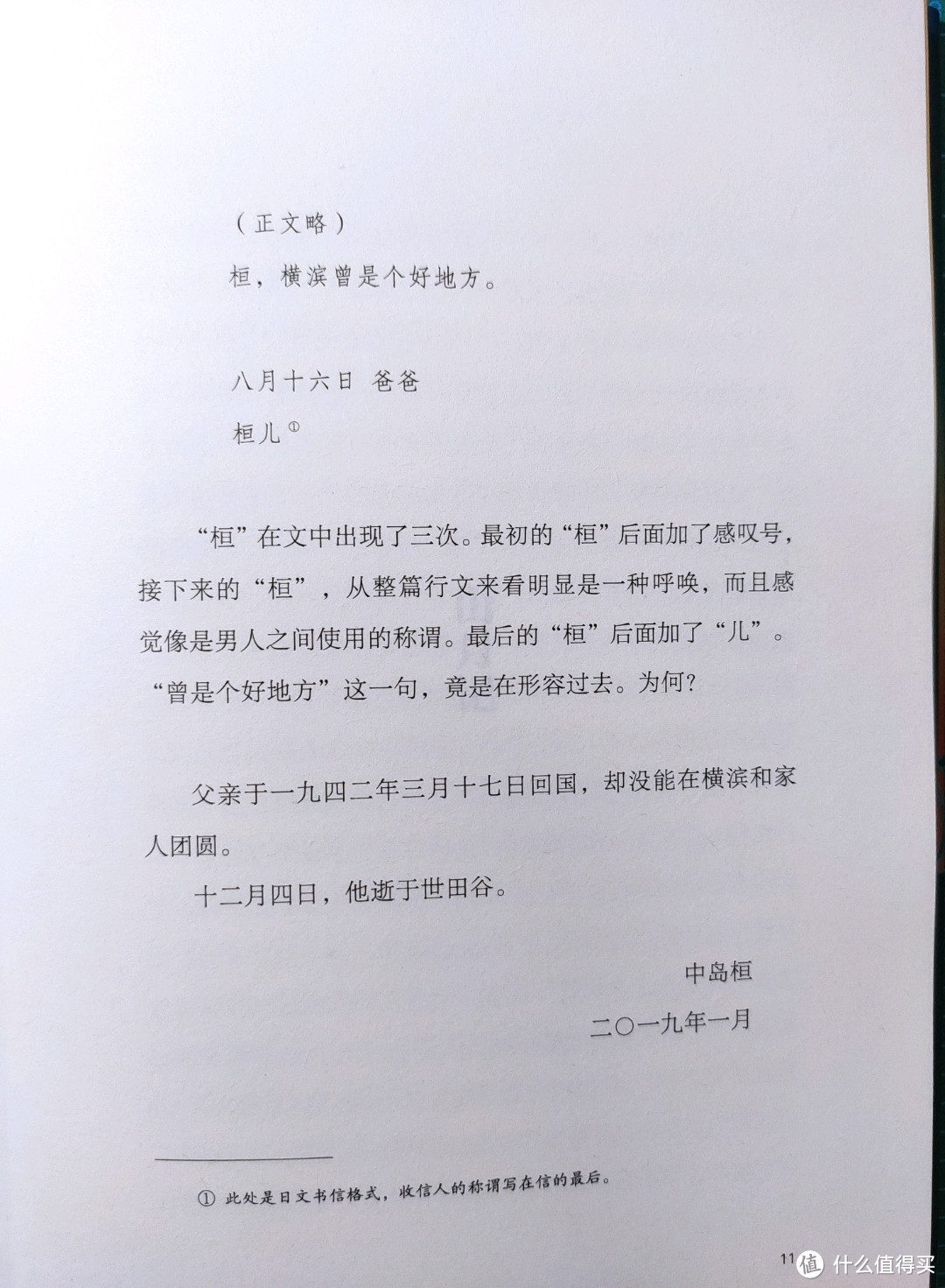 凤凰文艺出版社《山月记》小晒