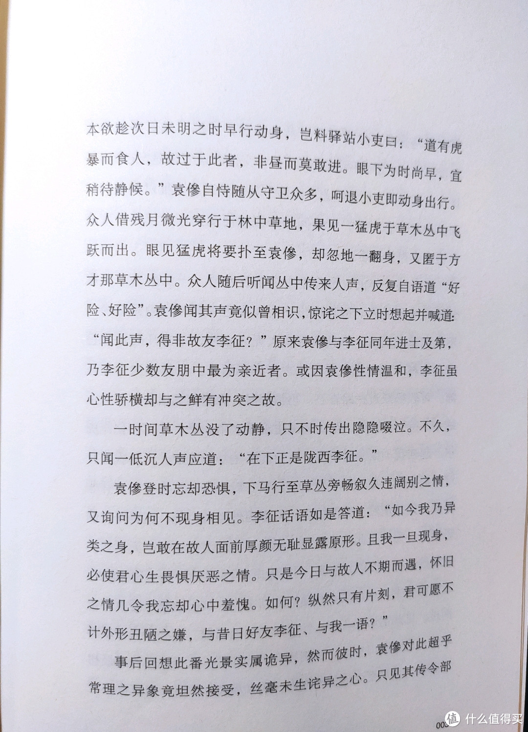 买书晒书 但求一乐篇八 凤凰文艺出版社 山月记 小晒 文学诗歌 什么值得买