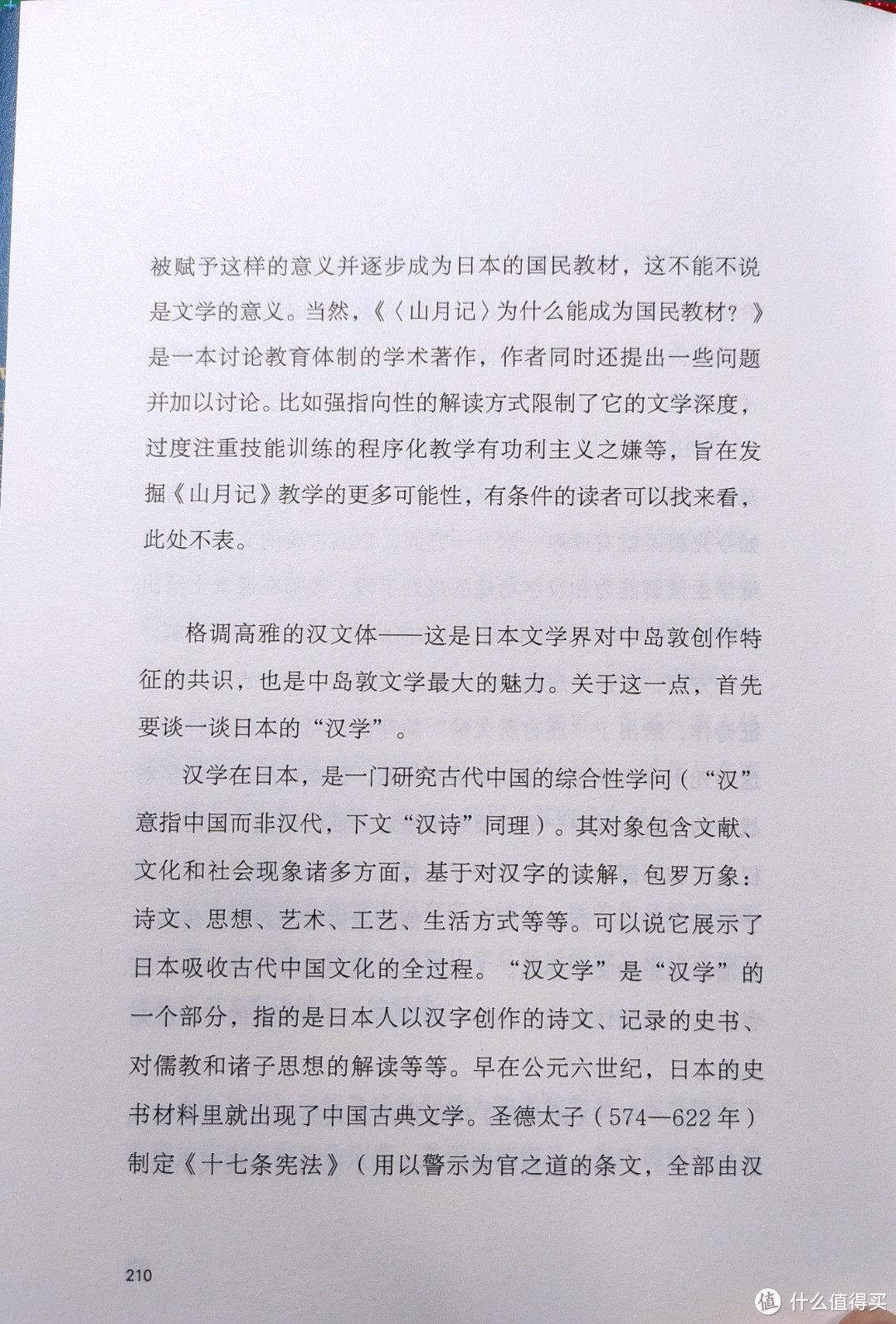 买书晒书 但求一乐篇八 凤凰文艺出版社 山月记 小晒 文学诗歌 什么值得买