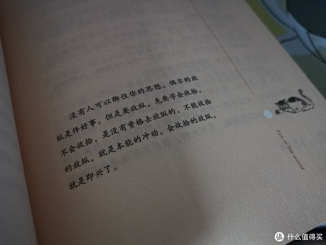 《人间好玩》,过好每一天,你终会发现世界的美好