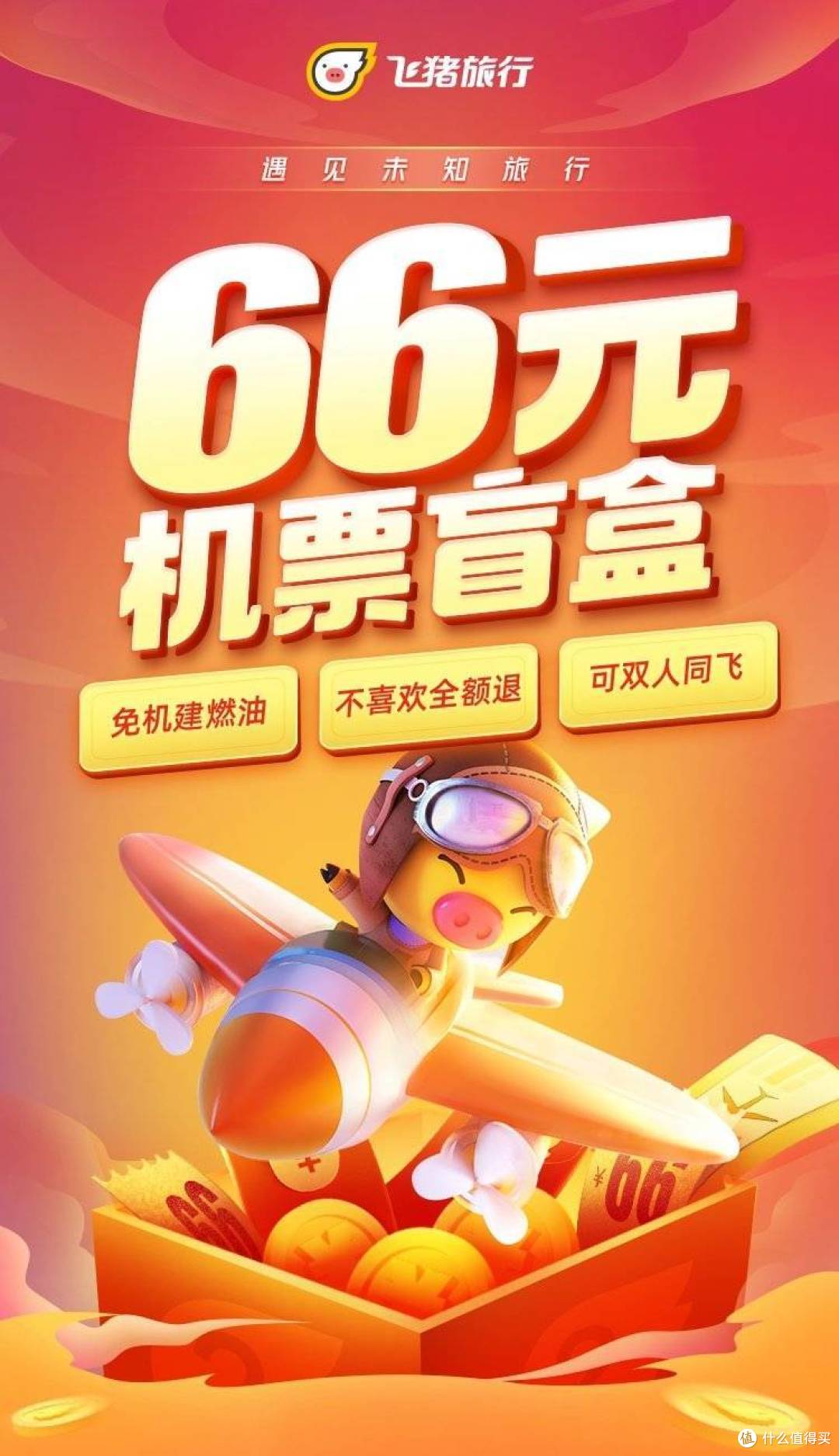 机票白菜价,132元往返