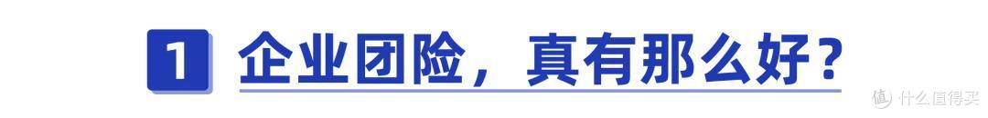 公司买的团体险有用吗?团险和个人险有哪些区别?打工人必看!