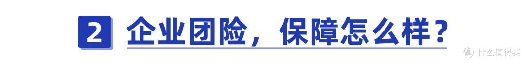 公司买的团体险有用吗?团险和个人险有哪些区别?打工人必看!