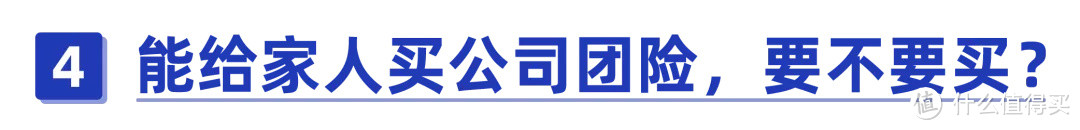 公司买的团体险有用吗？团险和个人险有哪些区别？打工人必看！