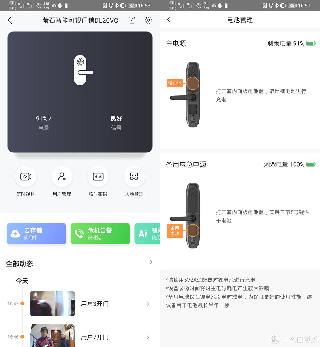 智哪儿评测：智能锁、监控、门铃三合一的萤石智能锁DL20VC评测