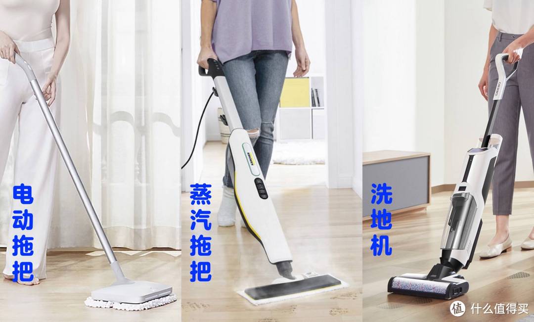 「清洁电器选购指北」吸尘器、扫地机器人、洗地机怎么选?分析+对比+清单,一篇全有了