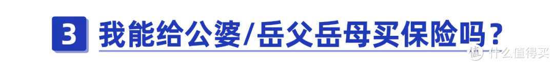 保险受益人怎么填?可以偷偷给父母买保险吗?投保常见疑问解答!