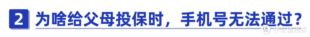 保险受益人怎么填？可以偷偷给父母买保险吗？投保常见疑问解答！