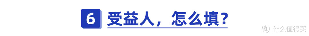 保险受益人怎么填？可以偷偷给父母买保险吗？投保常见疑问解答！