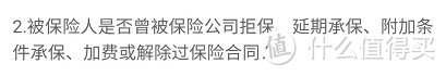 (瑞和 2021 健康告知)