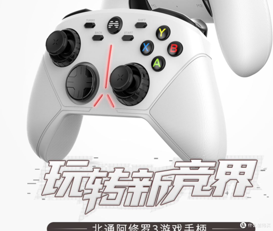 北通阿修罗的进化之路——北通阿修罗3体验