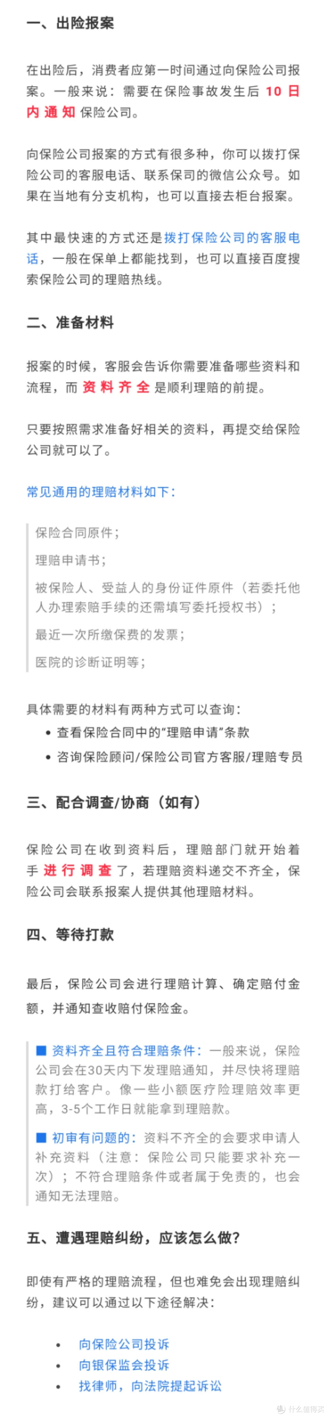 保险理赔有多难？六旬阿姨被外卖员撞后半年无赔偿，普通人如何顺利理赔？