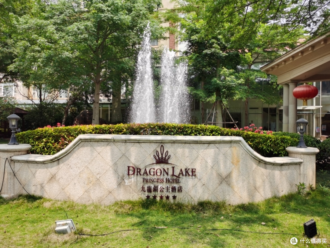 广州九龙湖公主酒店打卡