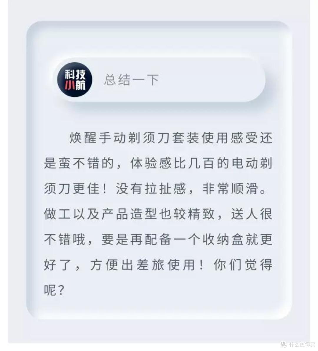 【生活好物】焕醒手动剃须刀套装