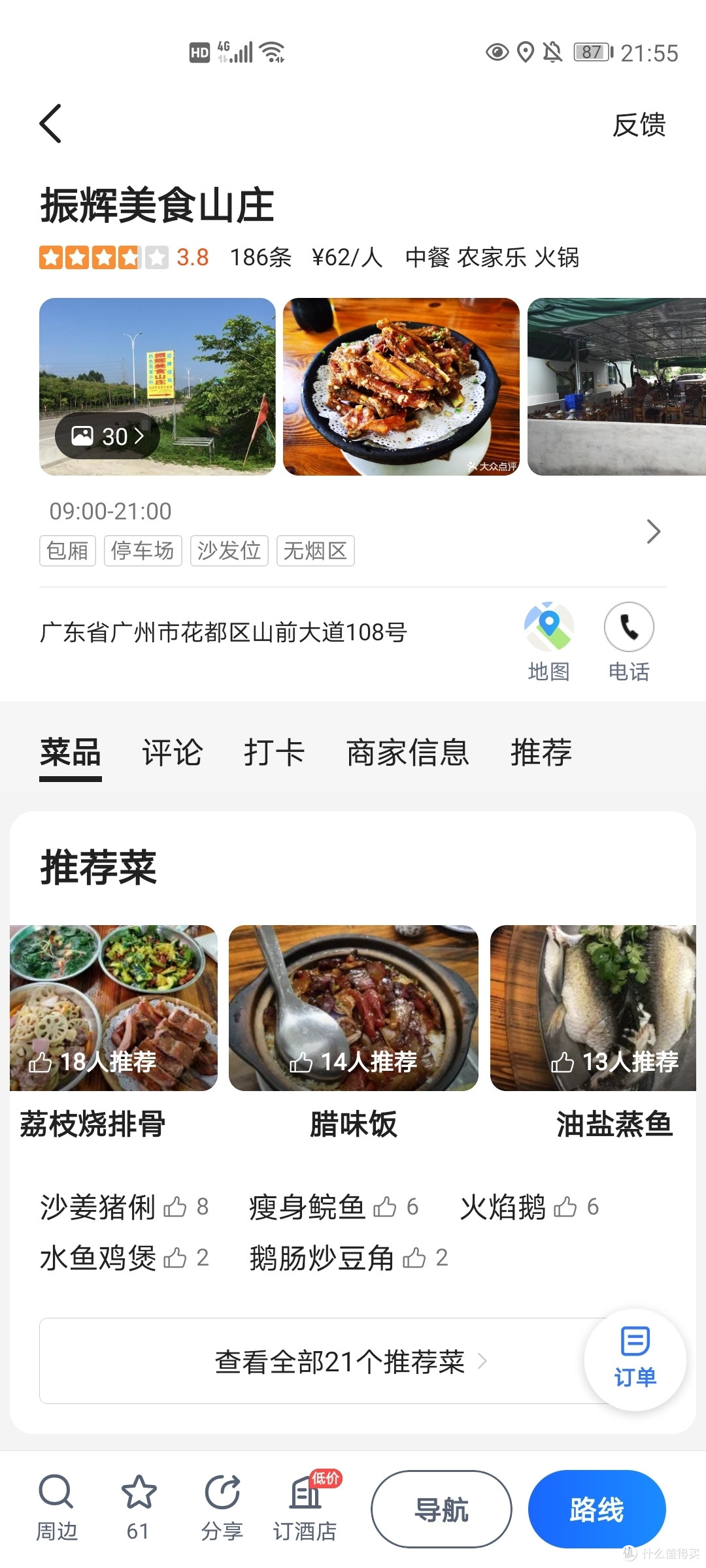 广州九龙湖公主酒店打卡