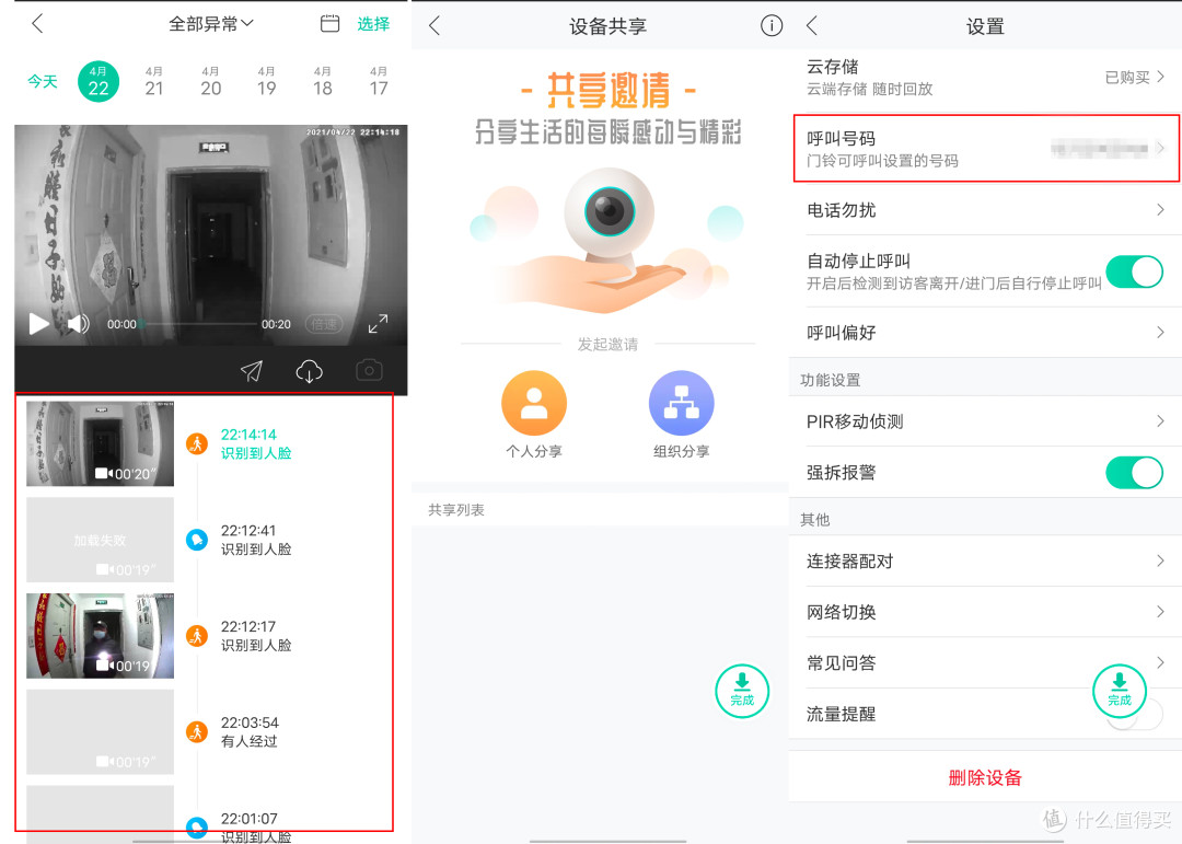 现在的门铃到底怎么样?来看看这款360可视门铃1C移动定制版