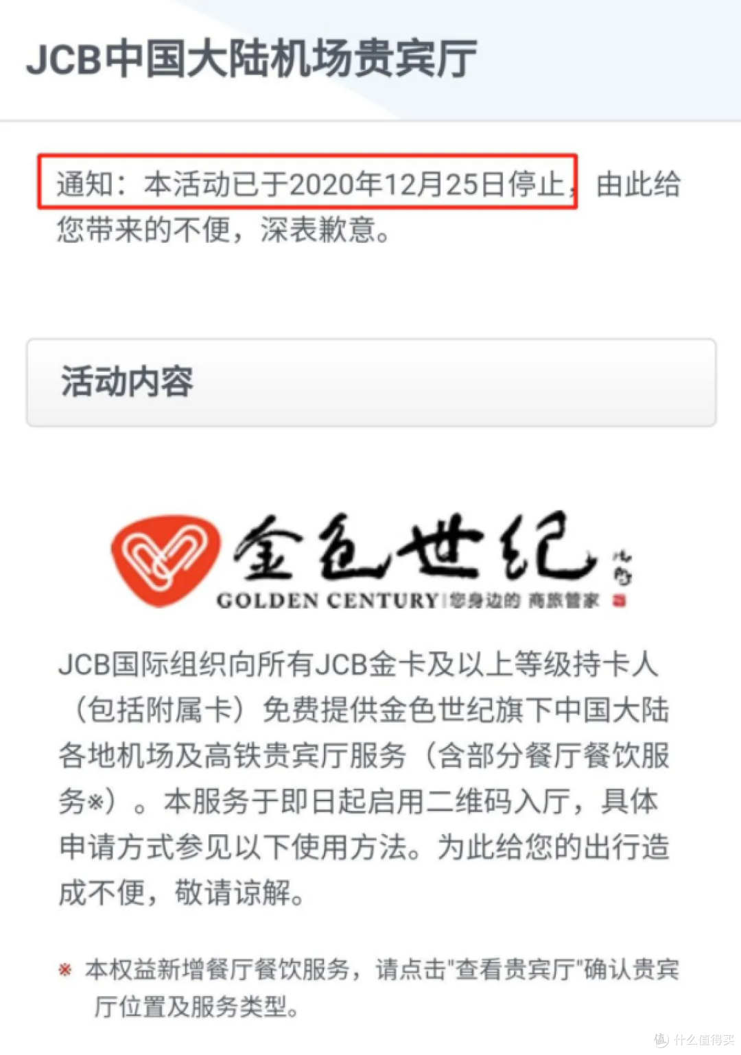 1年12次，JCB机场/高铁贵宾厅权益回归！
