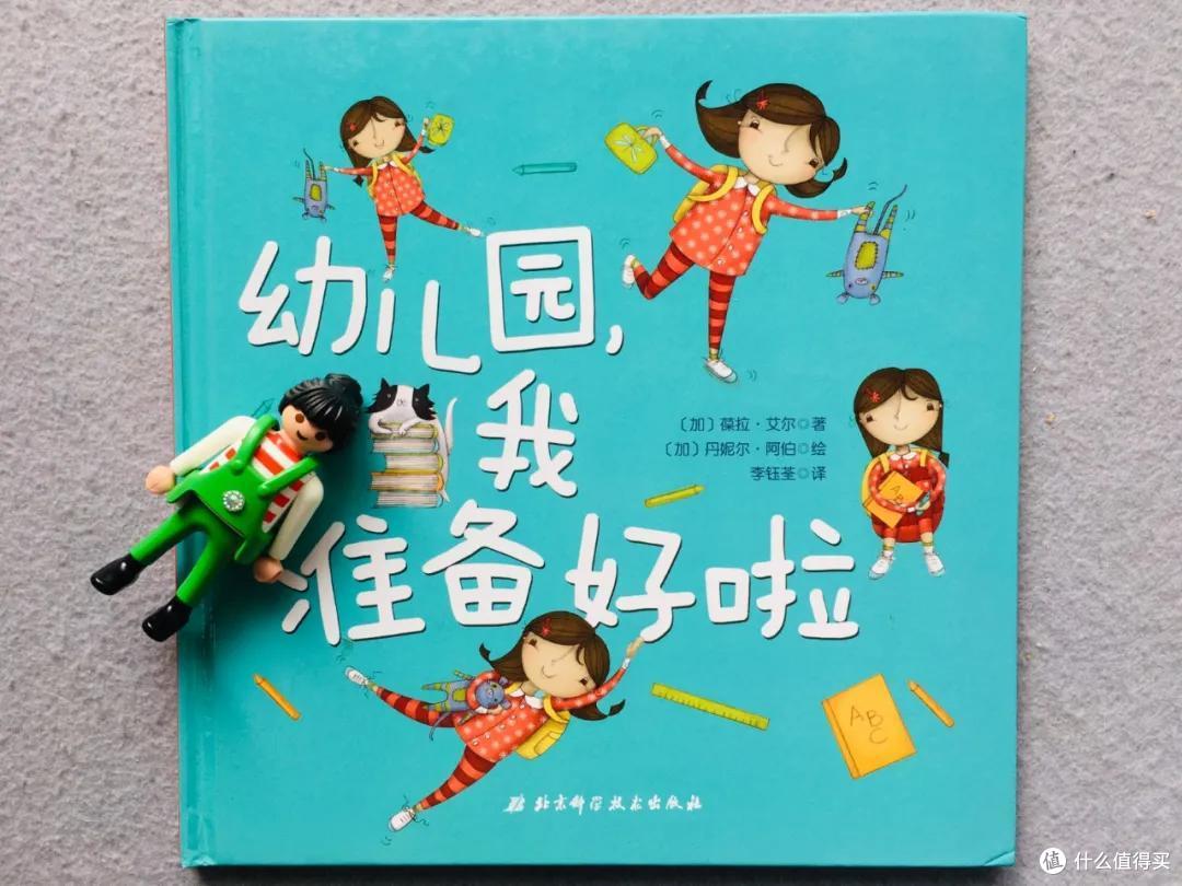 时隔一年,我们把入园书单删到只剩这8本丨入园书单