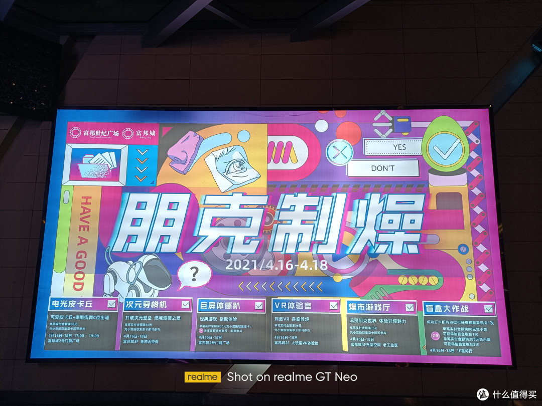 年轻就是敢越级-realme真我GT Neo 5G手机众测体验